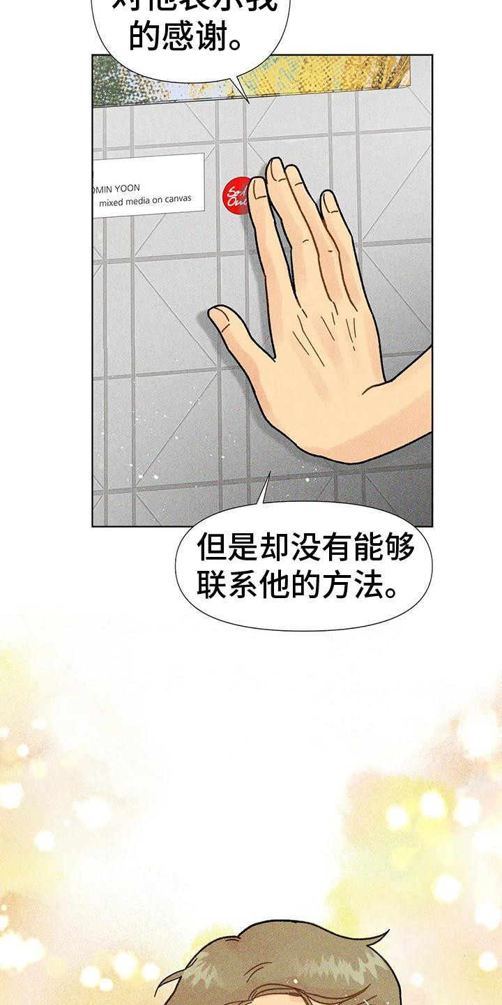 钻石破碎千秋漫画,第11章：花篮1图