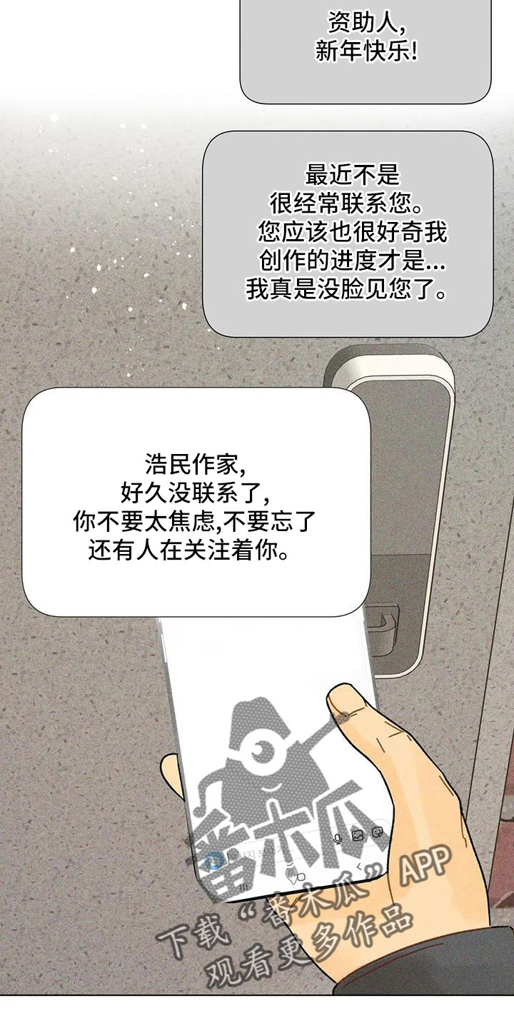 钻石破碎漫画,第37章：隐瞒2图