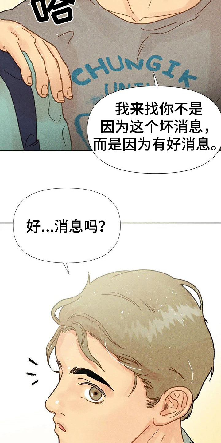 钻石破碎的bgm漫画,第8章：好消息1图