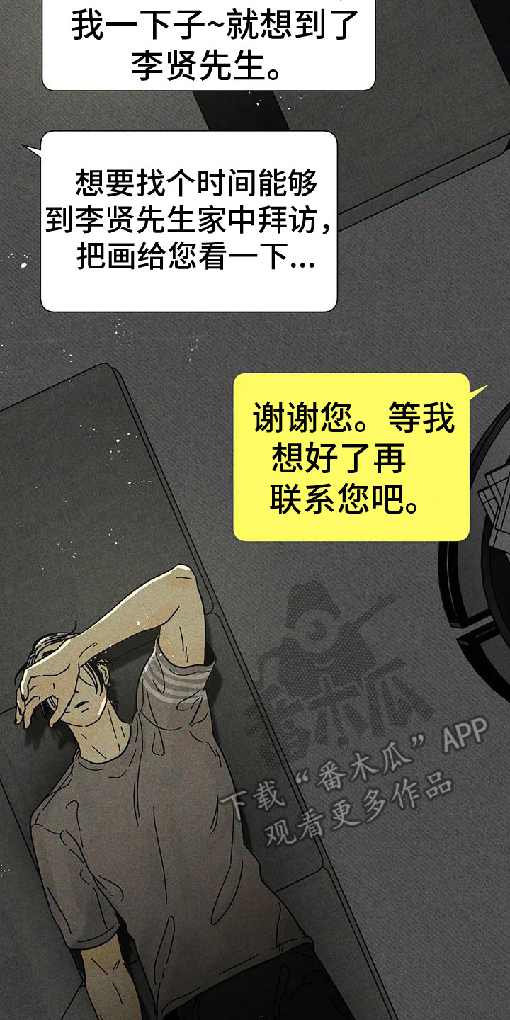 钻石破碎素材表情包漫画,第10章：团体展览2图