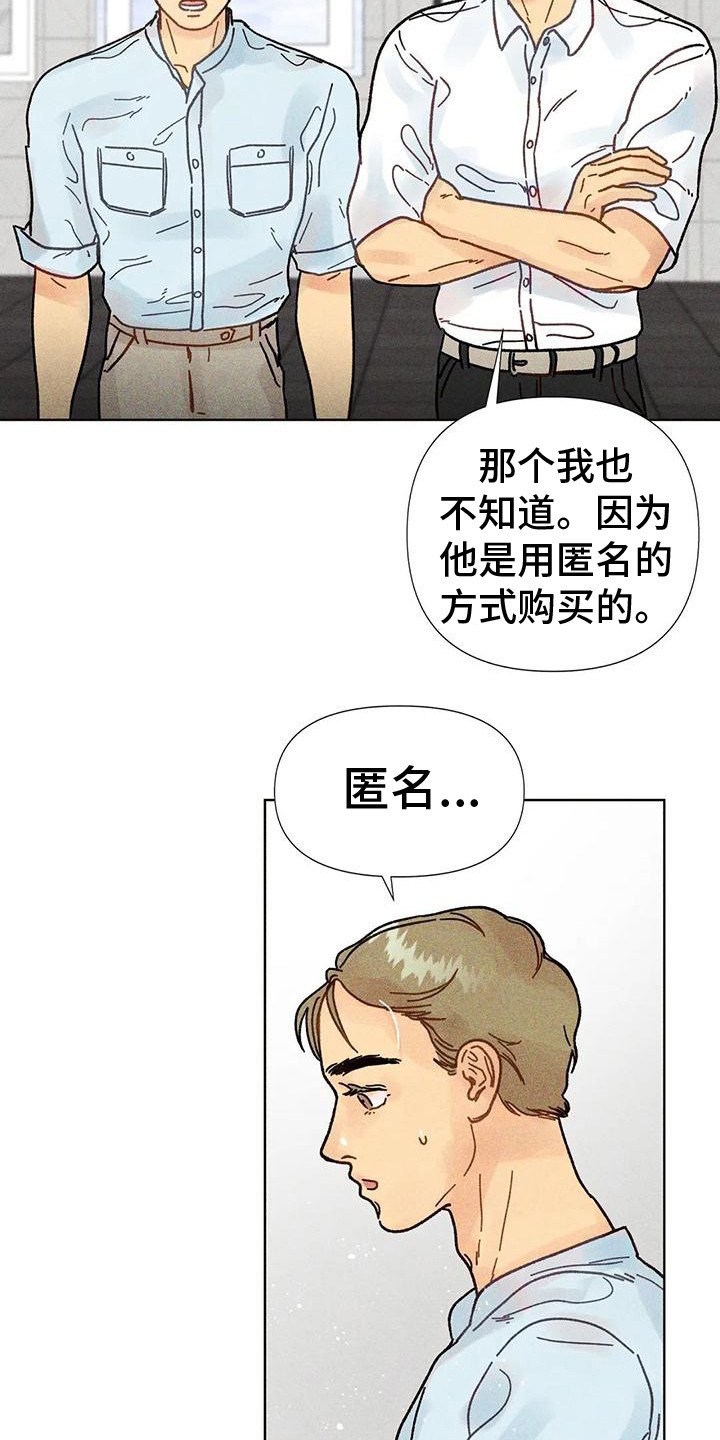 钻石破碎锤哪里产的漫画,第11章：花篮2图