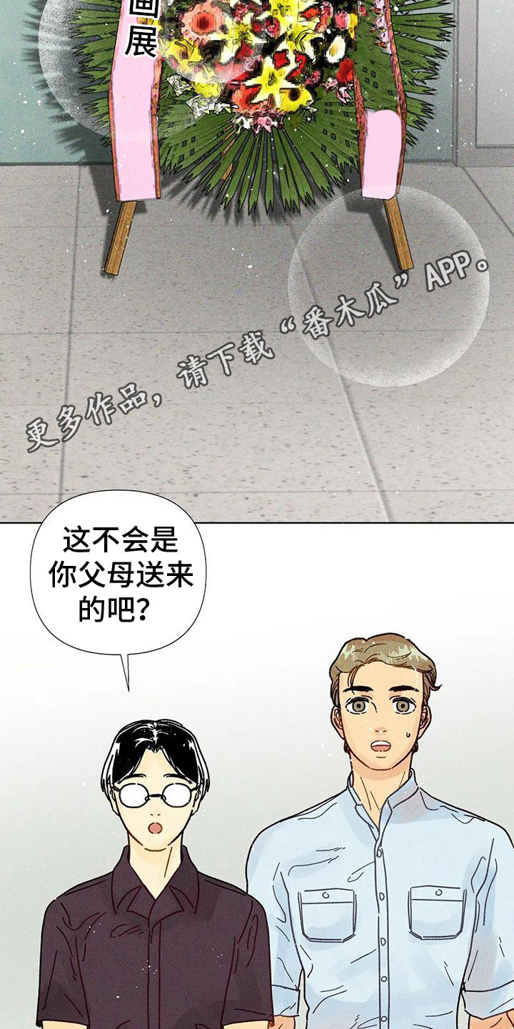 钻石豪门雪儿大结局漫画,第11章：花篮1图