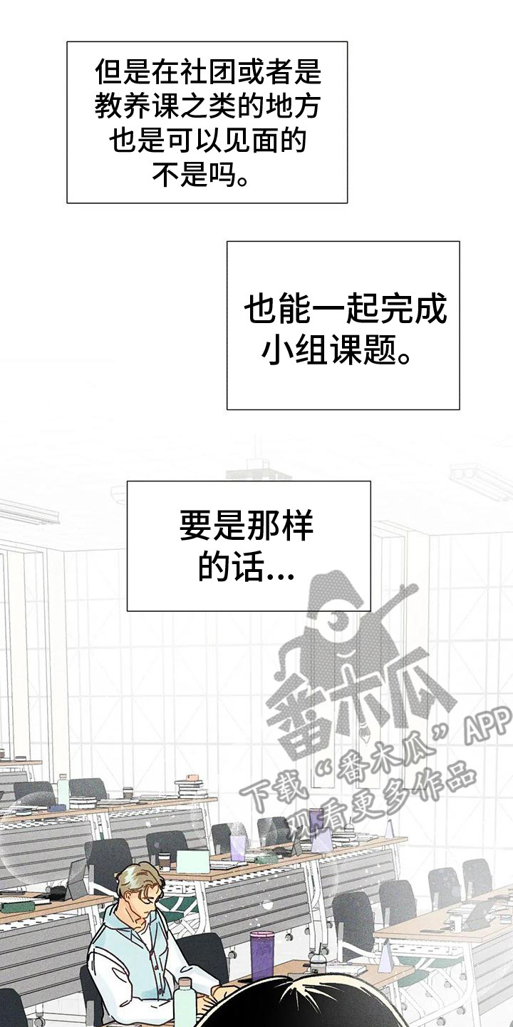 钻石香烟漫画,第13章：胡思乱想2图