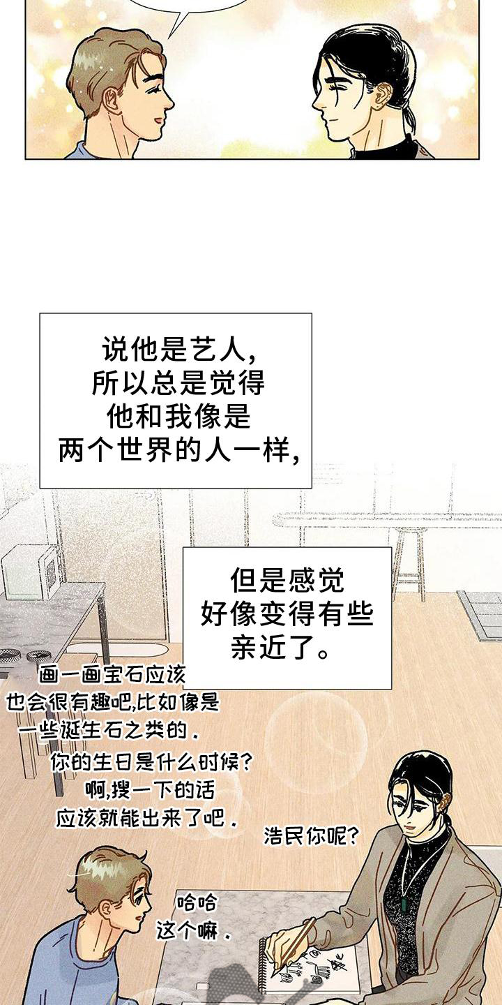 钻石豪门连续剧全集漫画,第26章：安慰2图