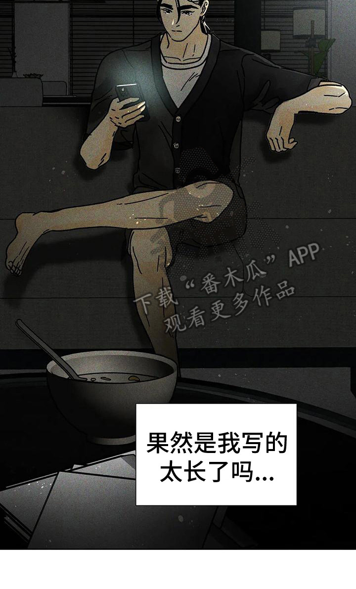 钻石破碎漫画,第14章：私信2图