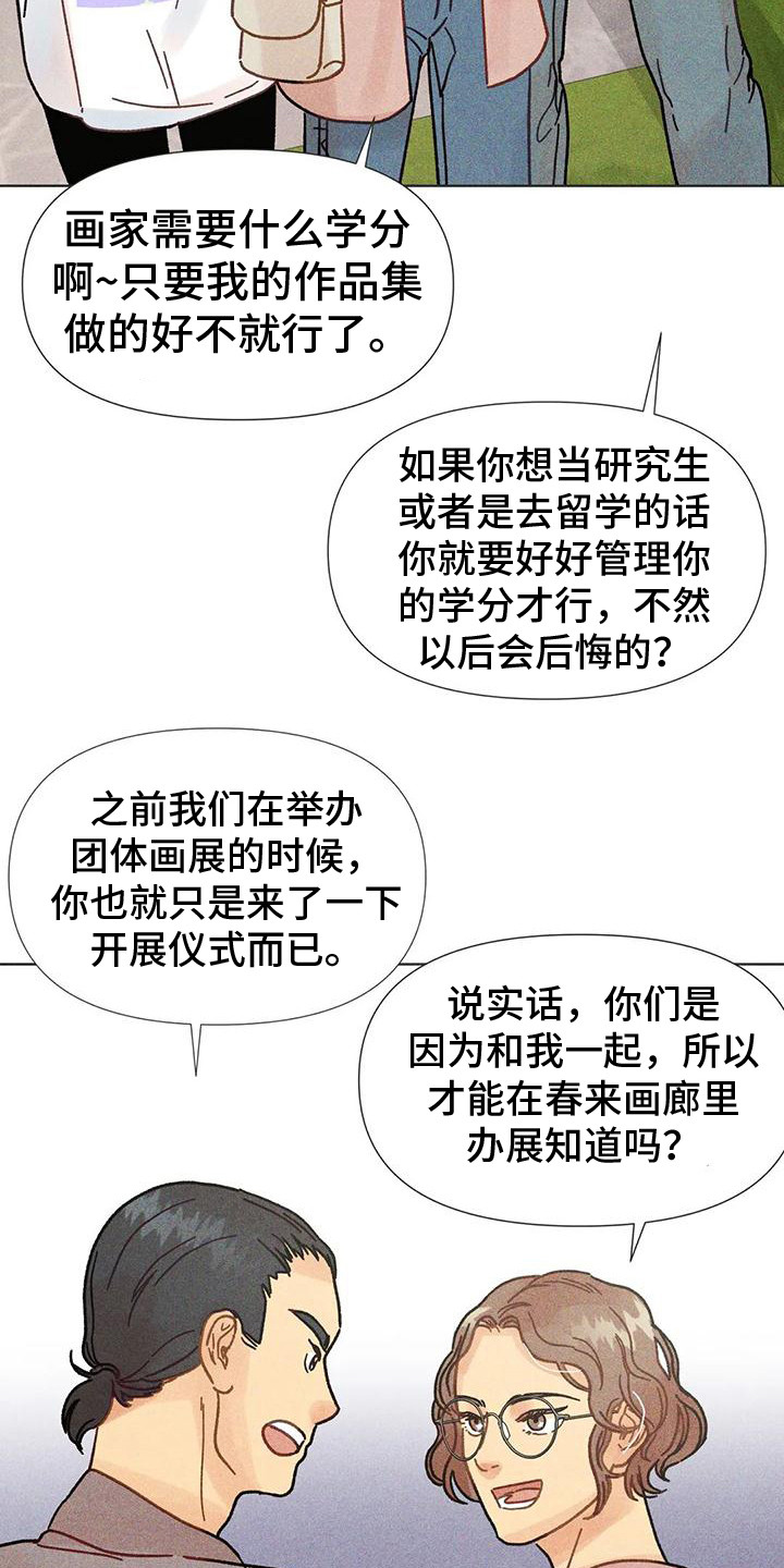 钻石卡抖音漫画,第17章：寻找位置2图