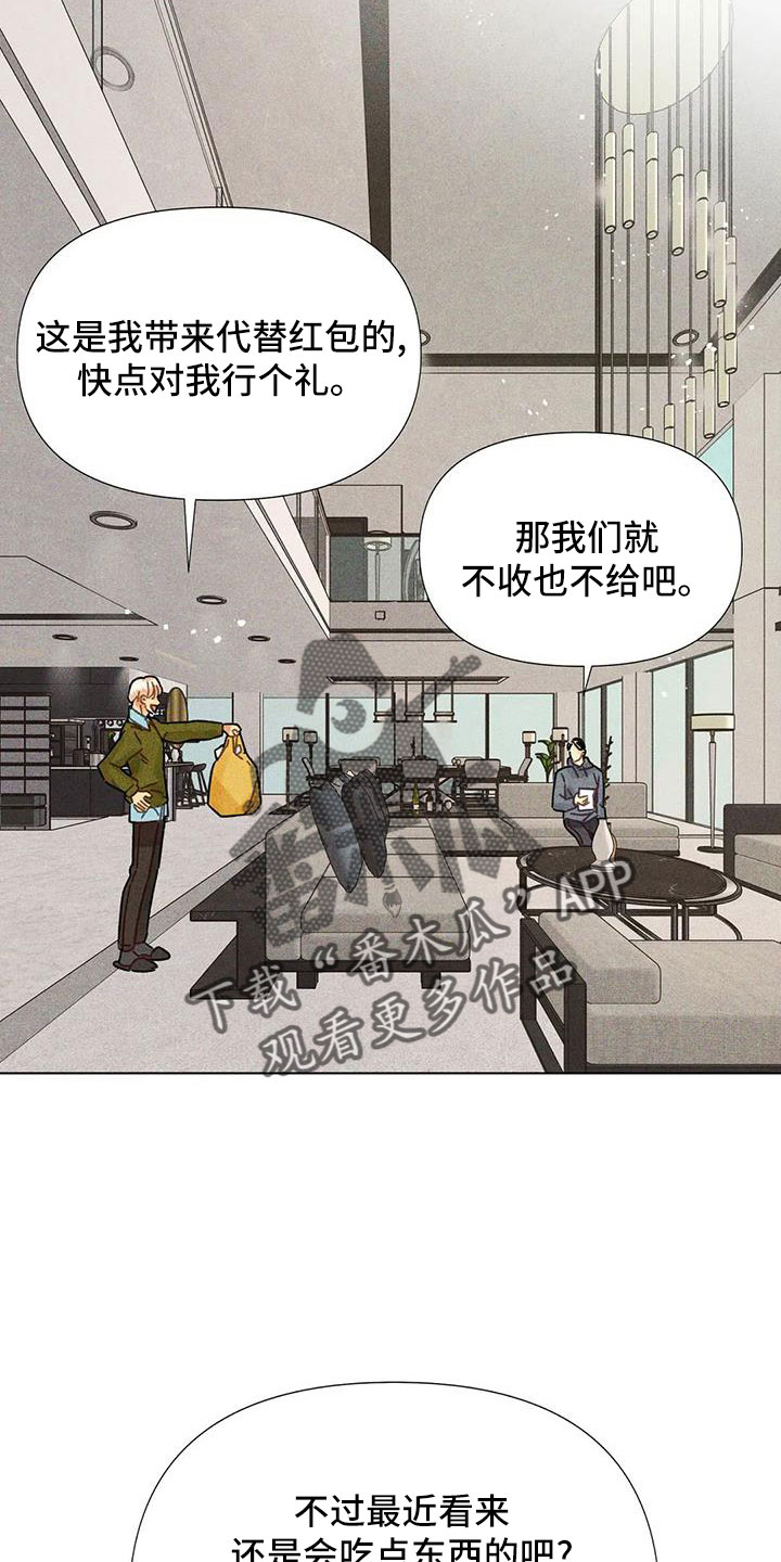 钻石碎裂漫画,第37章：隐瞒2图