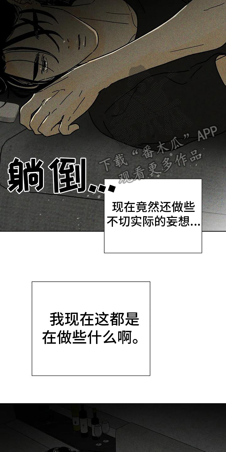 钻石破碎漫画,第13章：胡思乱想1图