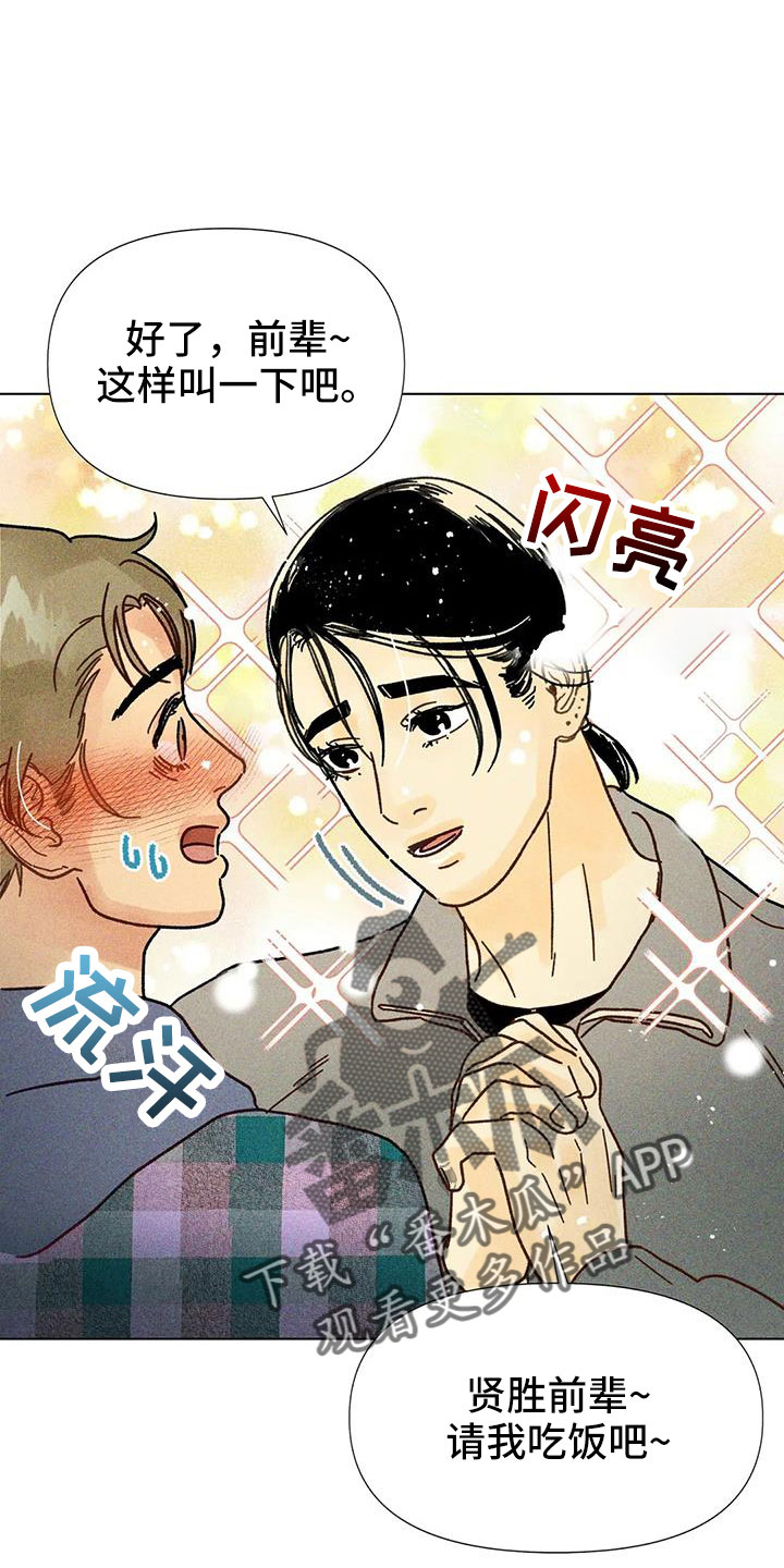 钻石破冰齿漫画,第45章：撒娇满分1图