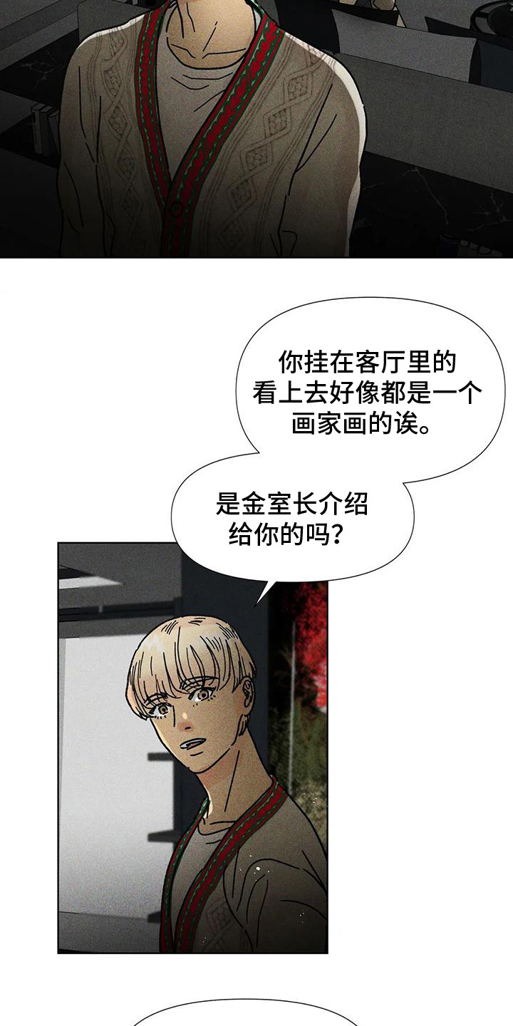 钻石破碎锤怎么样漫画,第16章：怎样的人1图