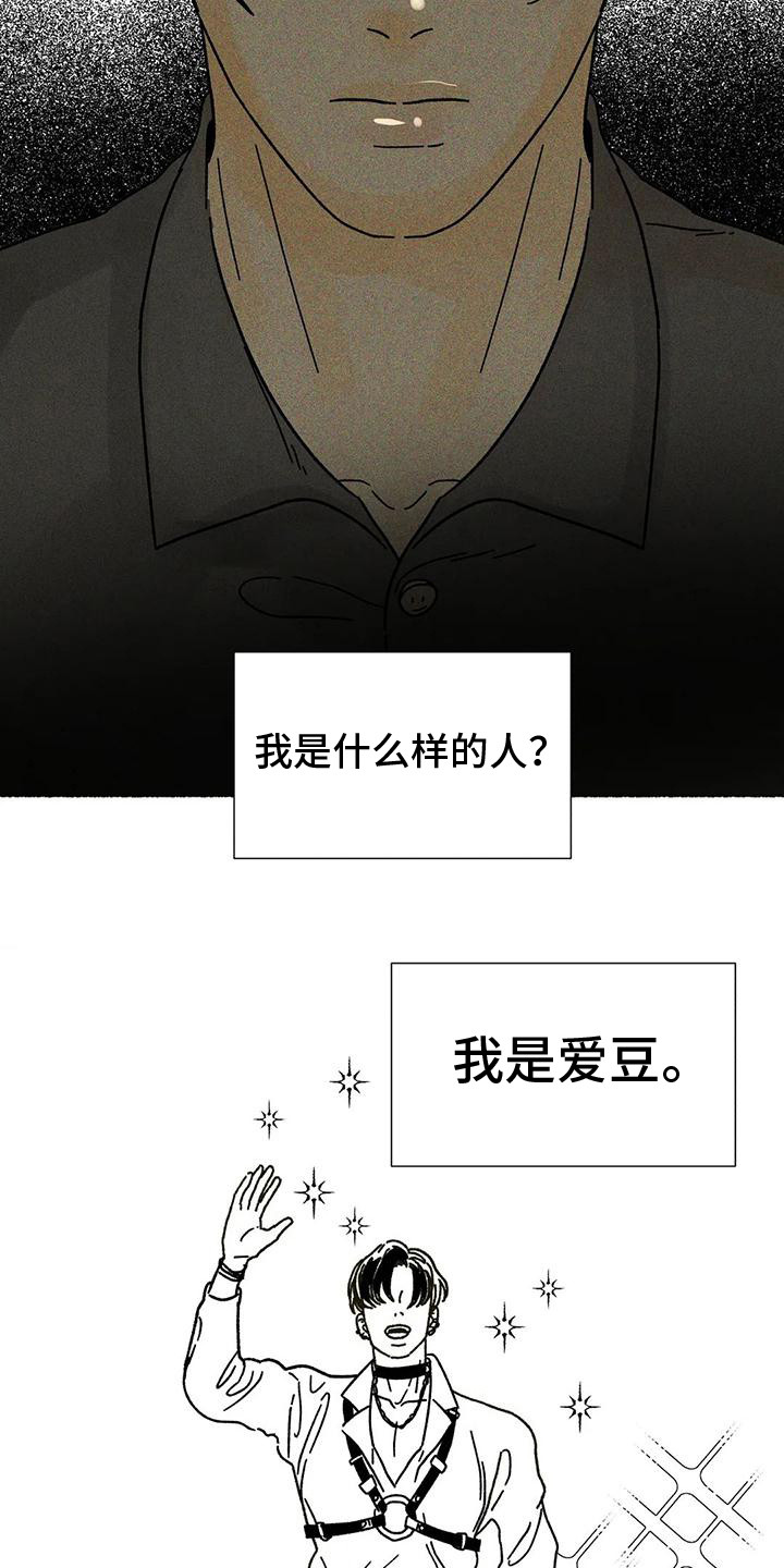钻石破碎漫画,第16章：怎样的人2图