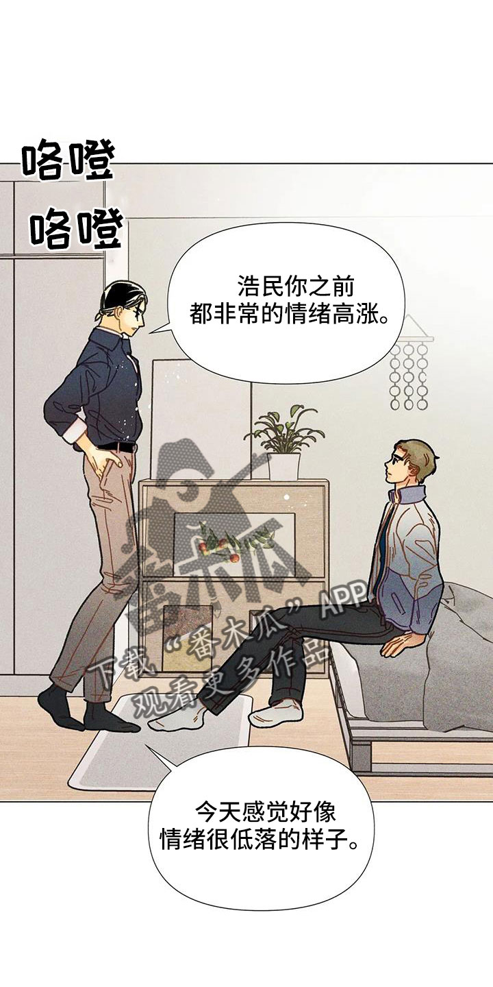 钻石破碎漫画,第47章：需要安慰1图