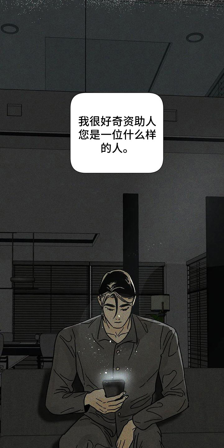 钻石破碎漫画,第16章：怎样的人2图
