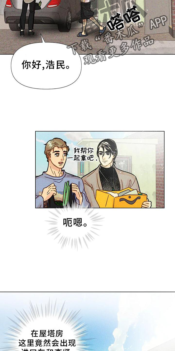 钻石项链漫画,第25章：到底是什么1图