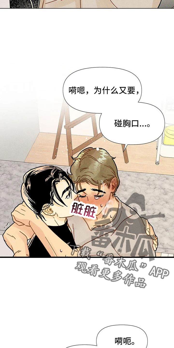 钻石林老五漫画,第39章：要负责2图