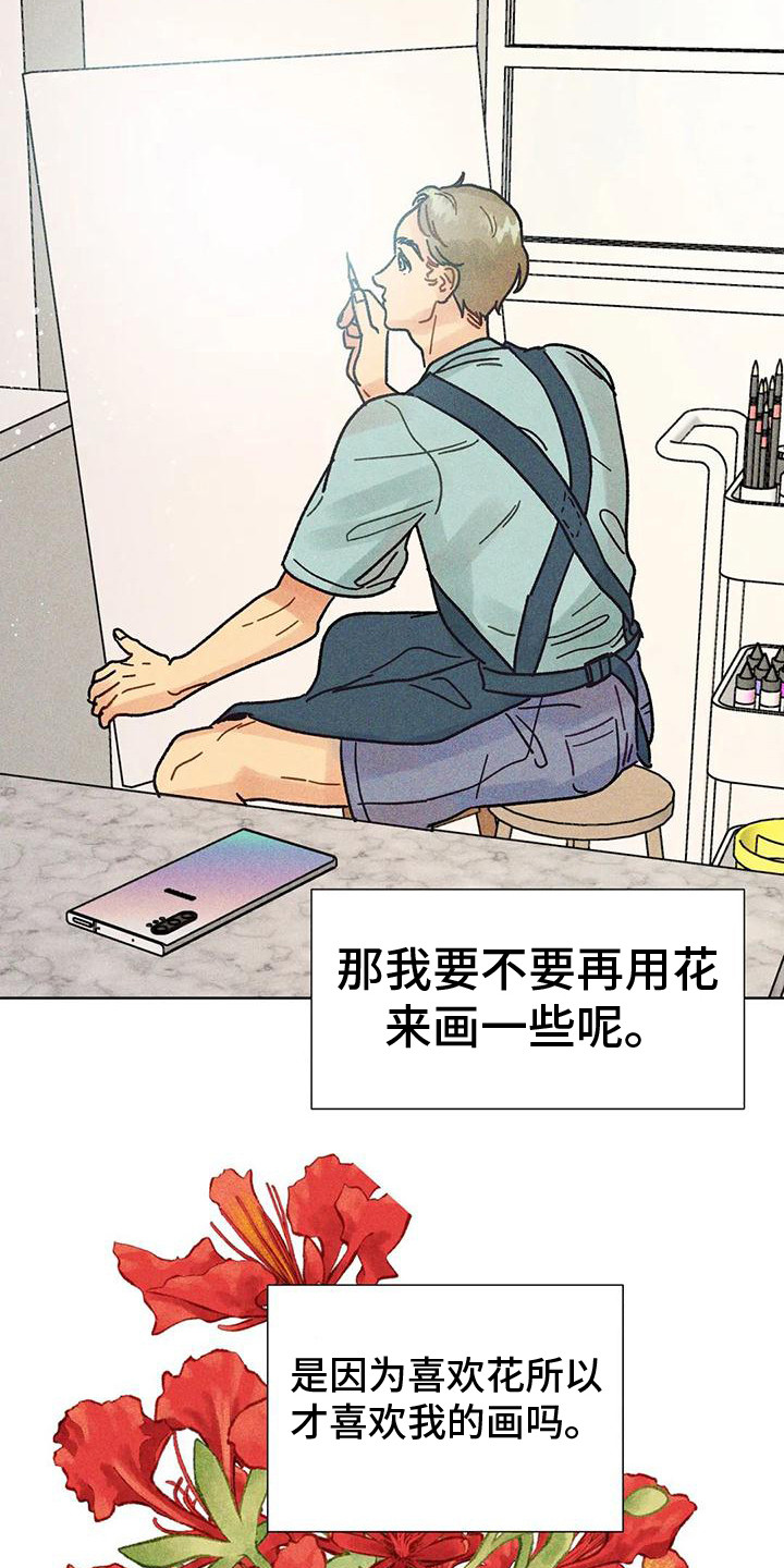 钻石破碎小型漫画,第16章：怎样的人2图