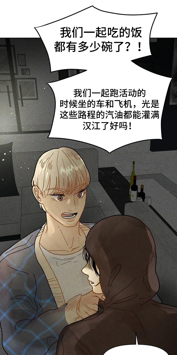 钻石破碎时共价键断裂的漫画,第4章：鼓舞2图