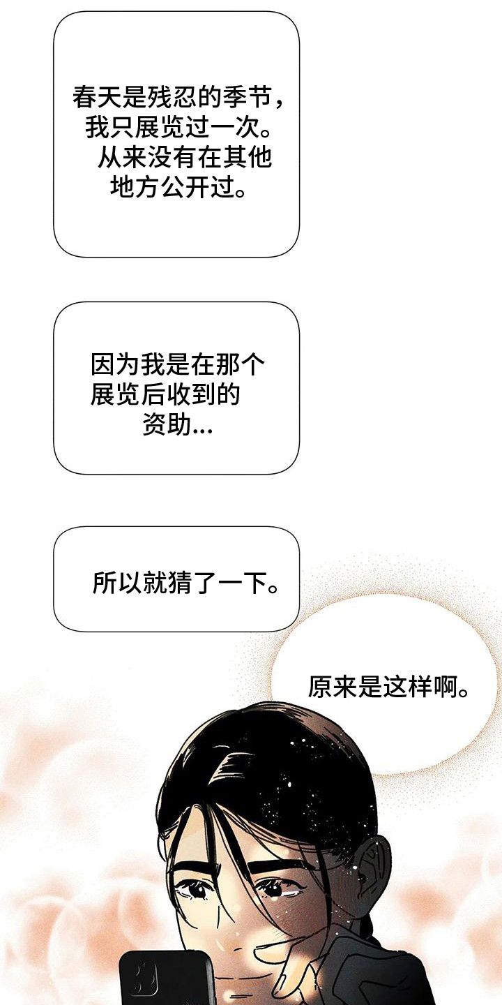 钻石破局漫画,第15章：交流2图