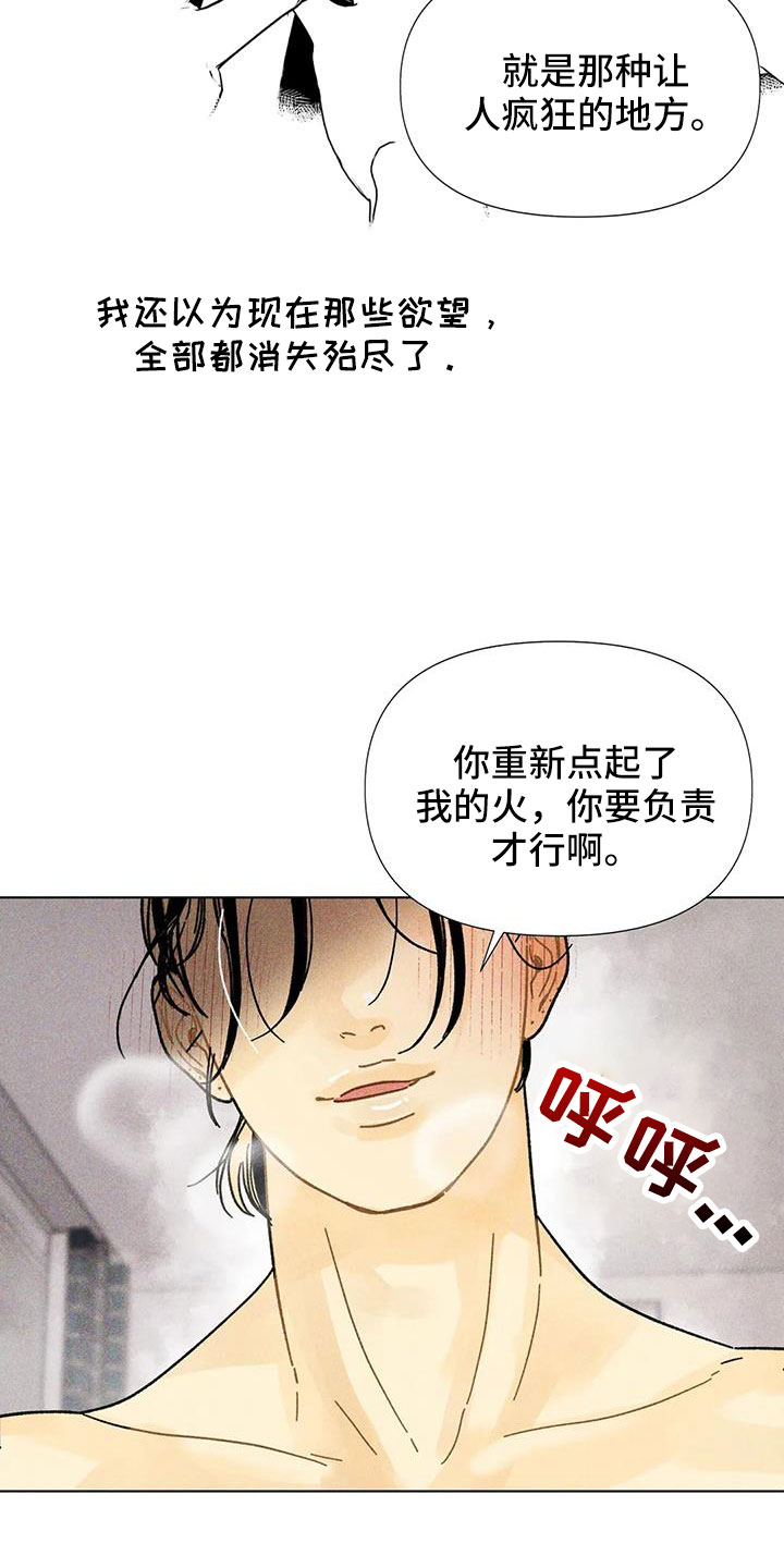 钻石破碎漫画,第39章：要负责2图