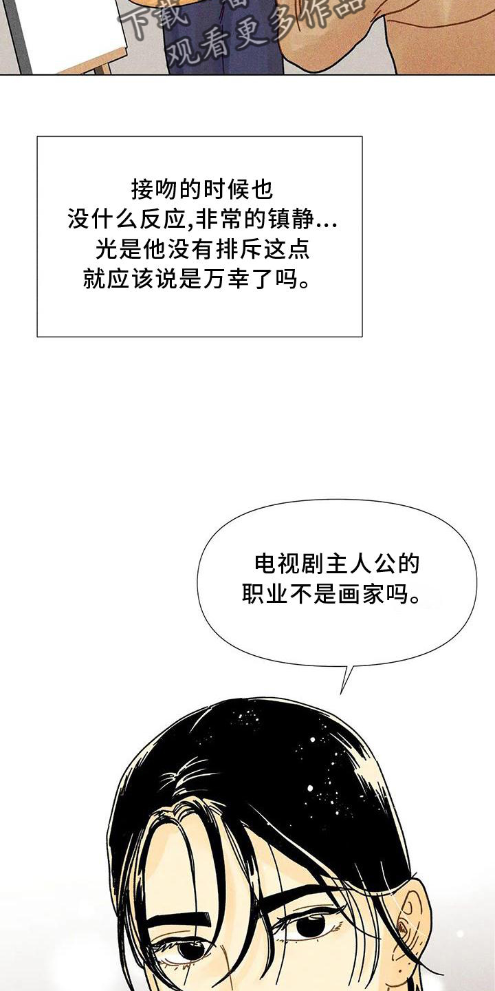 钻石项链漫画,第35章：试验2图