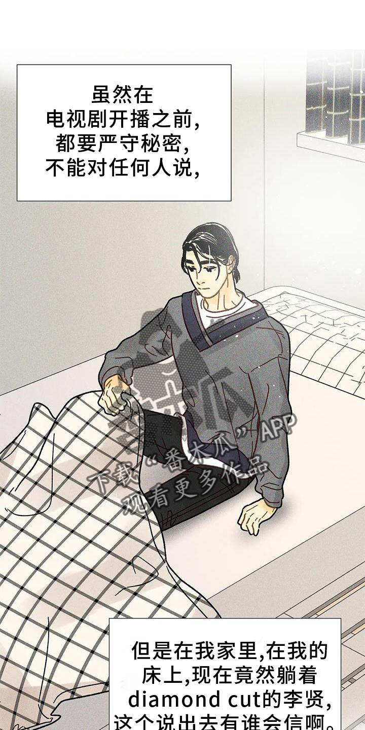 钻石破碎漫画,第27章：矫正1图