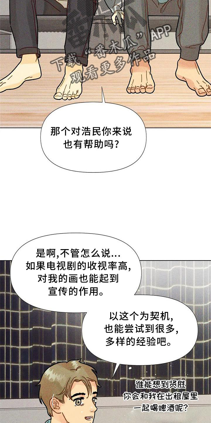 钻石破碎漫画,第35章：试验2图