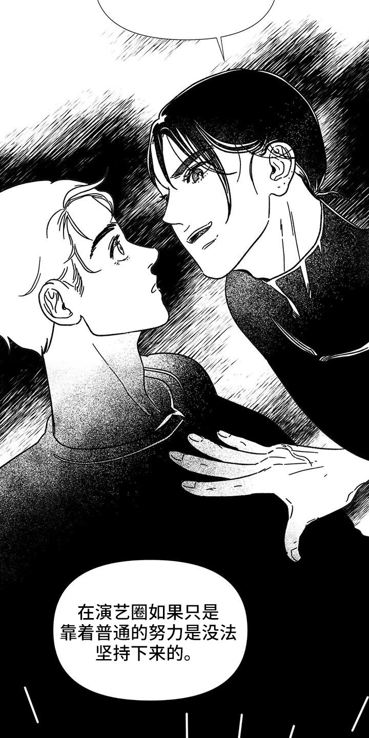 钻石破碎漫画,第39章：要负责2图