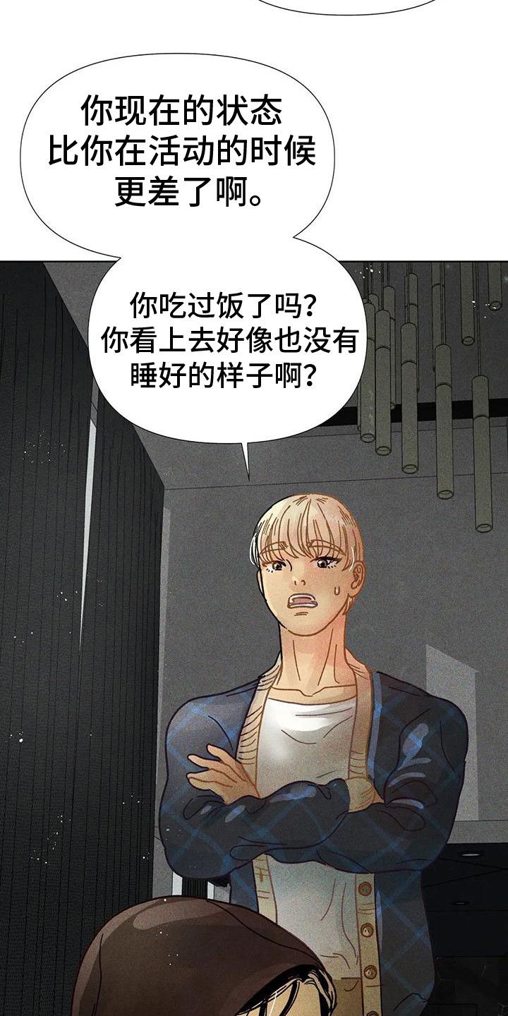 钻石破碎漫画,第3章：状态很差1图