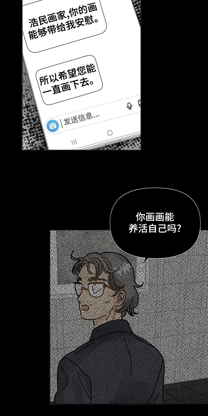 钻石破拆斧漫画,第20章：合作2图