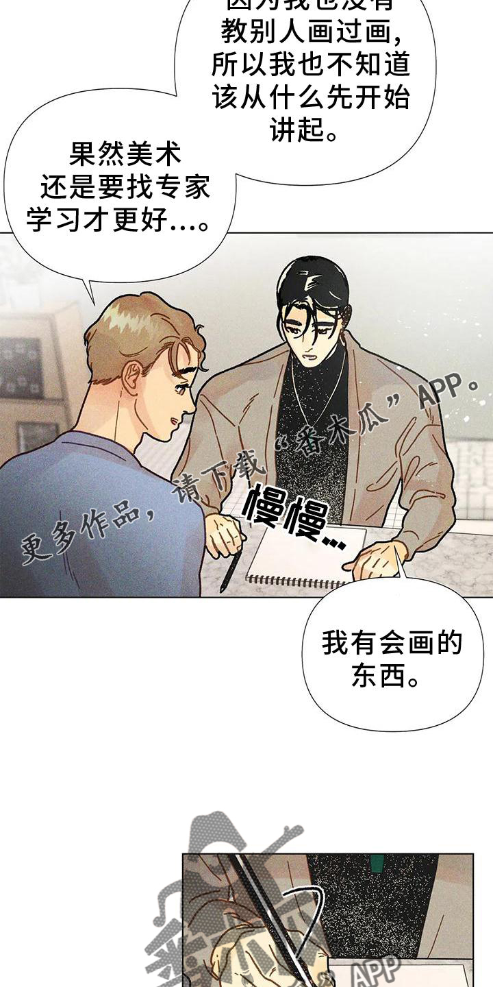 钻石破碎画法漫画,第25章：到底是什么1图