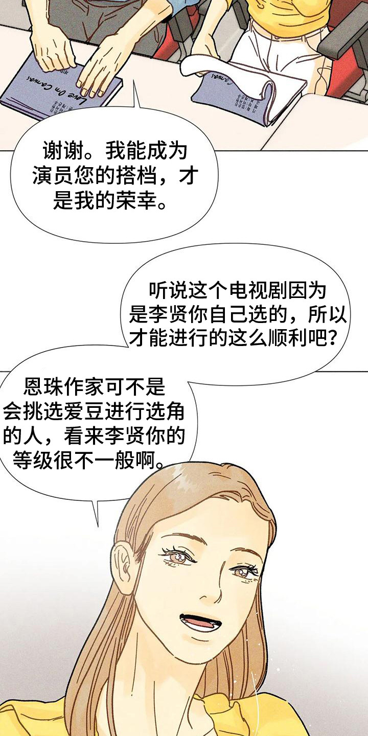 钻石破碎教程漫画,第19章：剧本会议1图