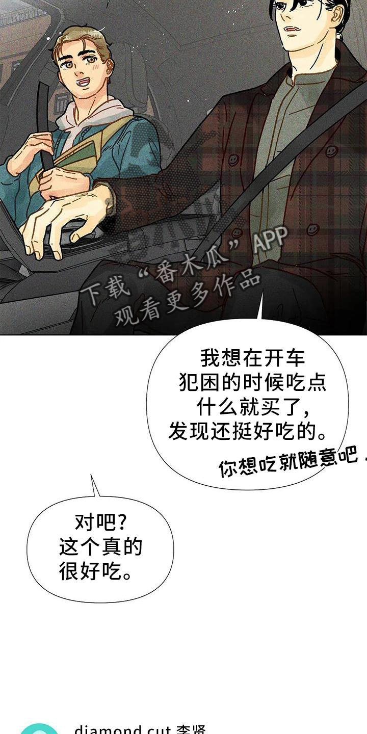 钻石豪门雪儿大结局漫画,第23章：心思2图