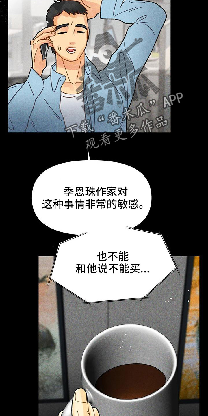 钻石破碎漫画,第45章：撒娇满分2图