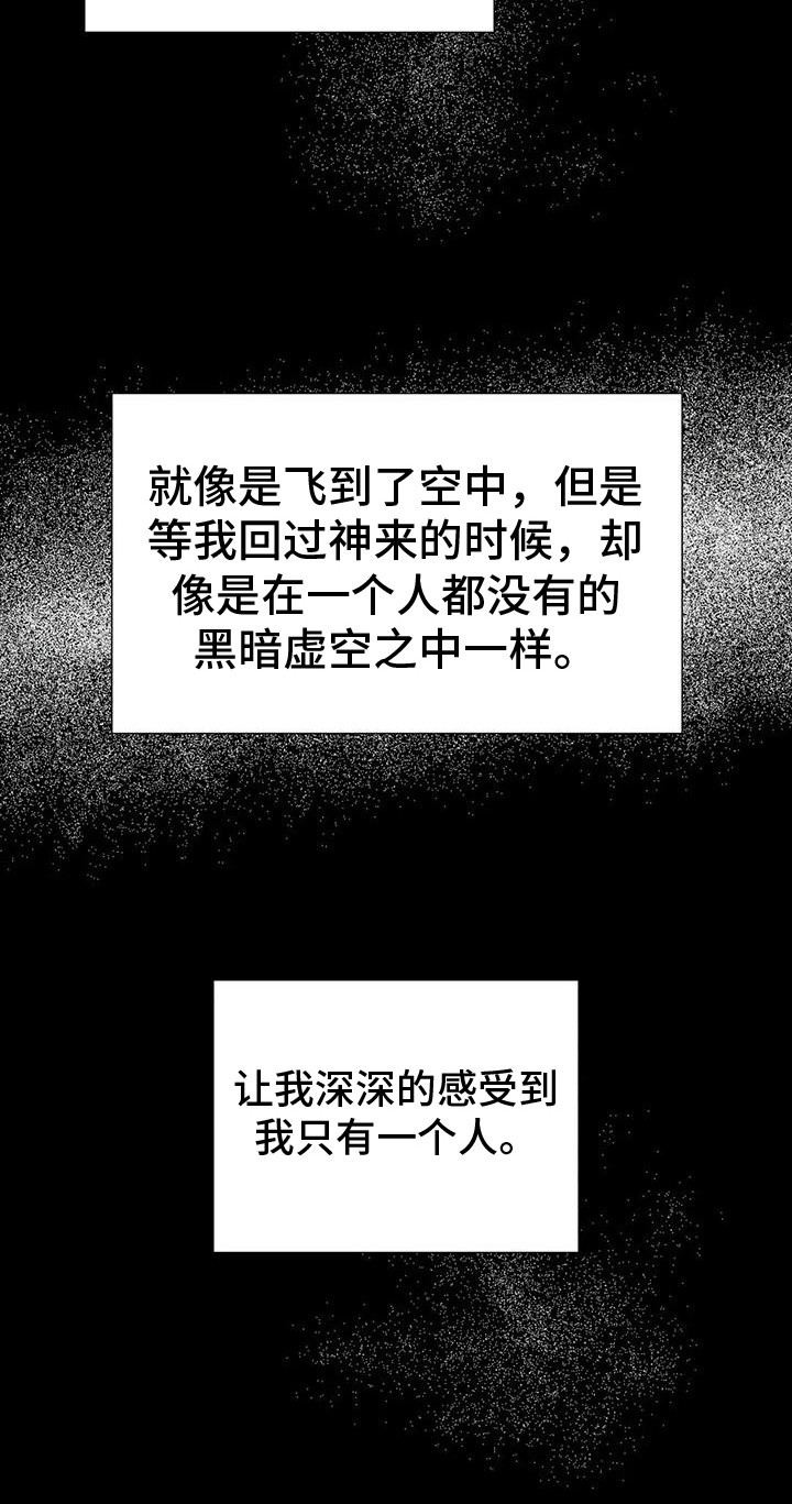 钻石破碎漫画,第16章：怎样的人2图