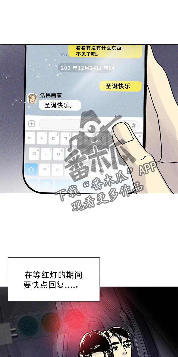 钻石破碎后期漫画,第32章：不安2图