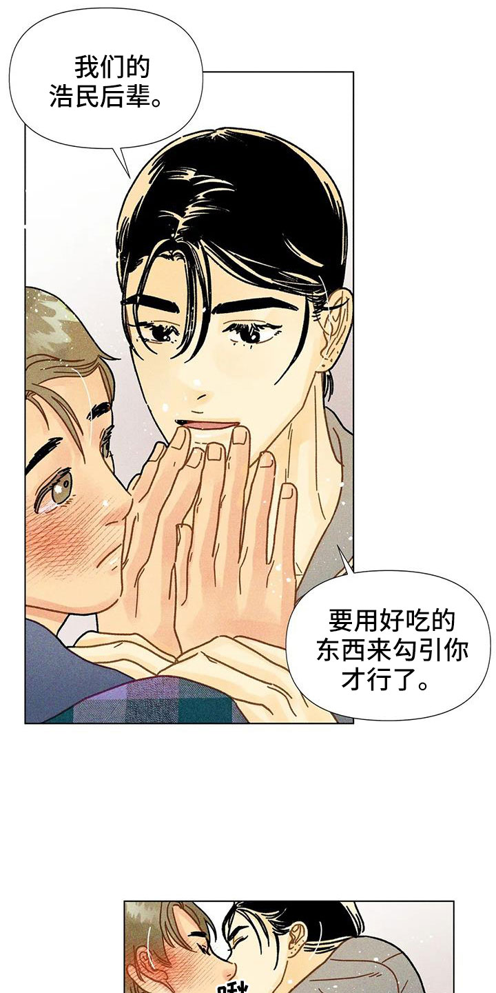 钻石破冰齿漫画,第45章：撒娇满分2图