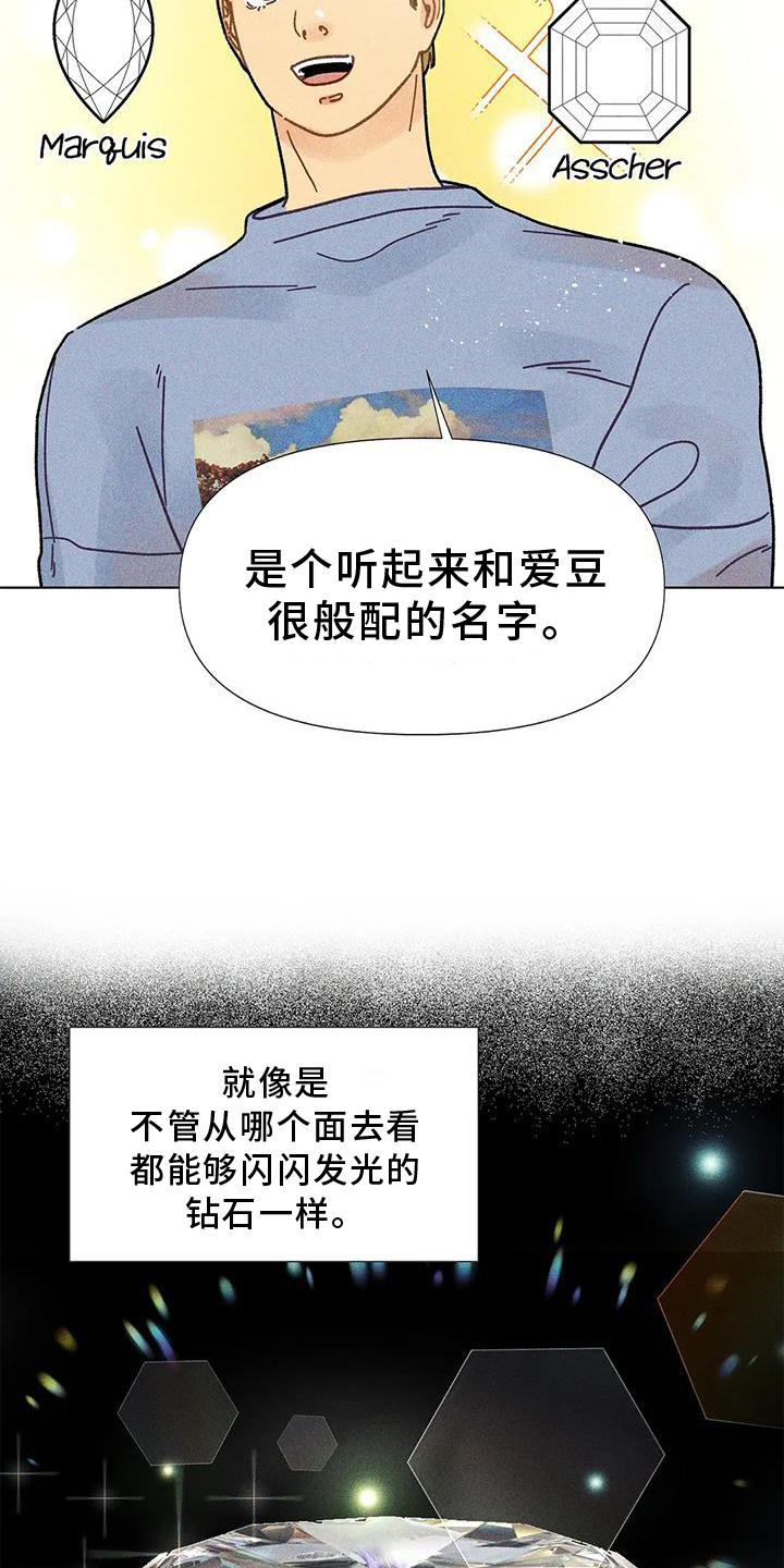 钻石豪门连续剧全集漫画,第26章：安慰1图