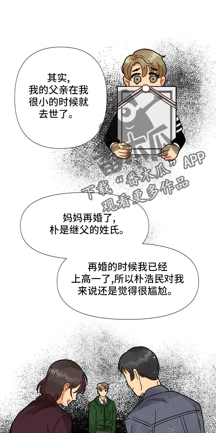 钻石破拆斧漫画,第38章：笔名来历1图