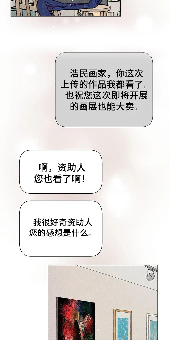 钻石破碎漫画,第15章：交流1图