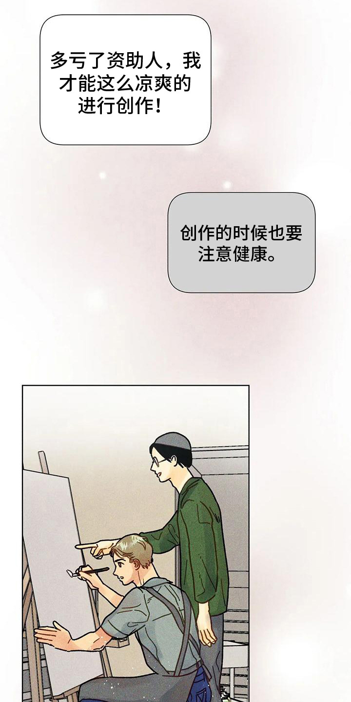 钻石破碎漫画,第15章：交流2图