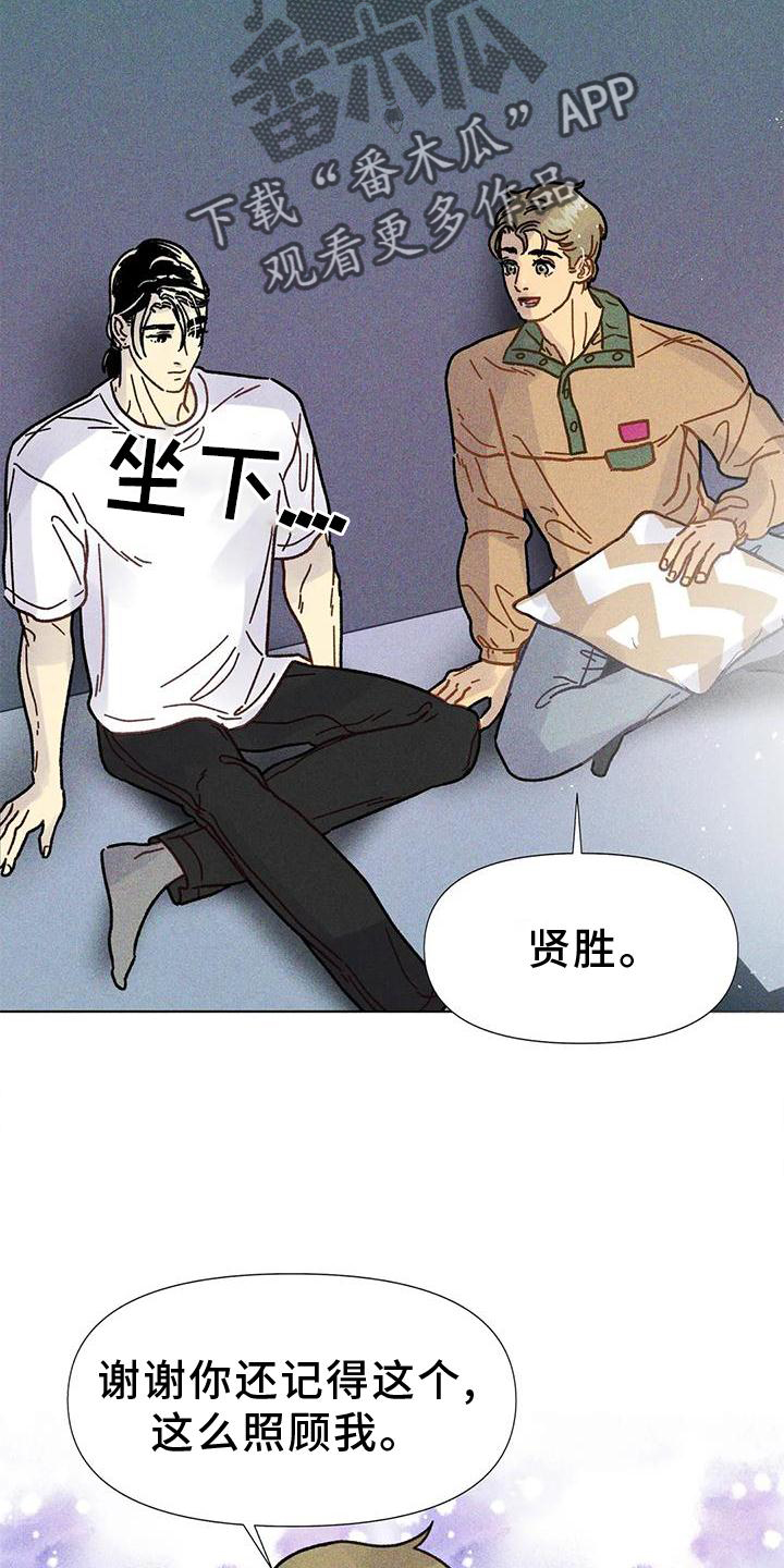 钻石破碎修复漫画,第29章：好甜1图