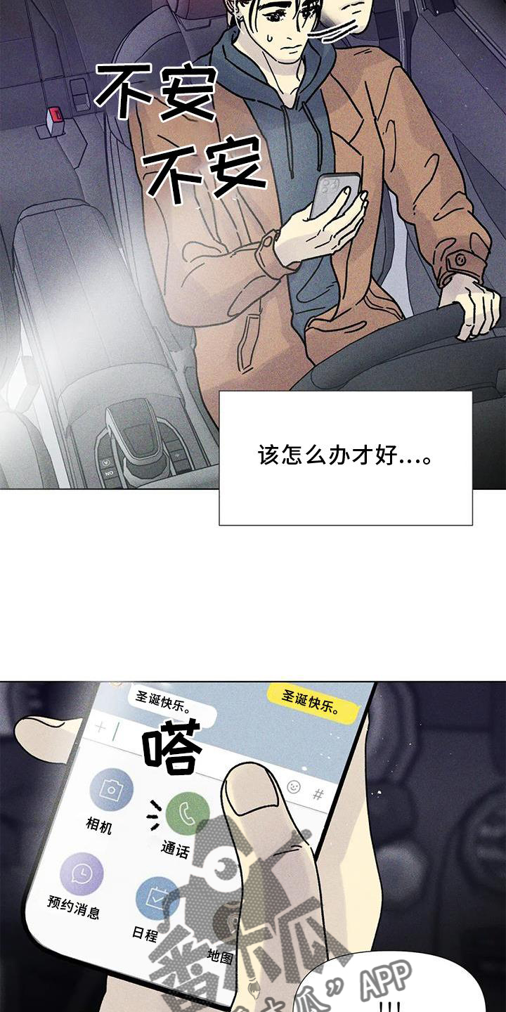 钻石破碎后期漫画,第32章：不安1图