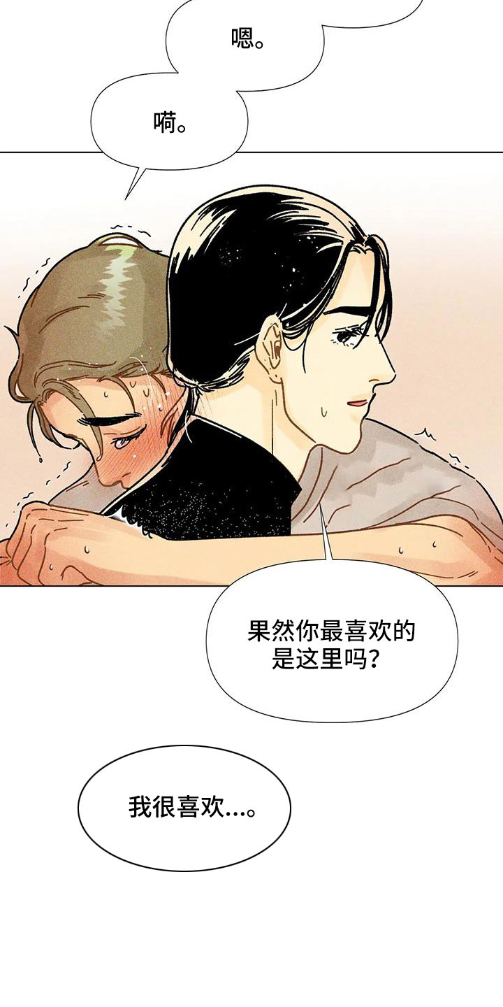 钻石林老五漫画,第39章：要负责1图