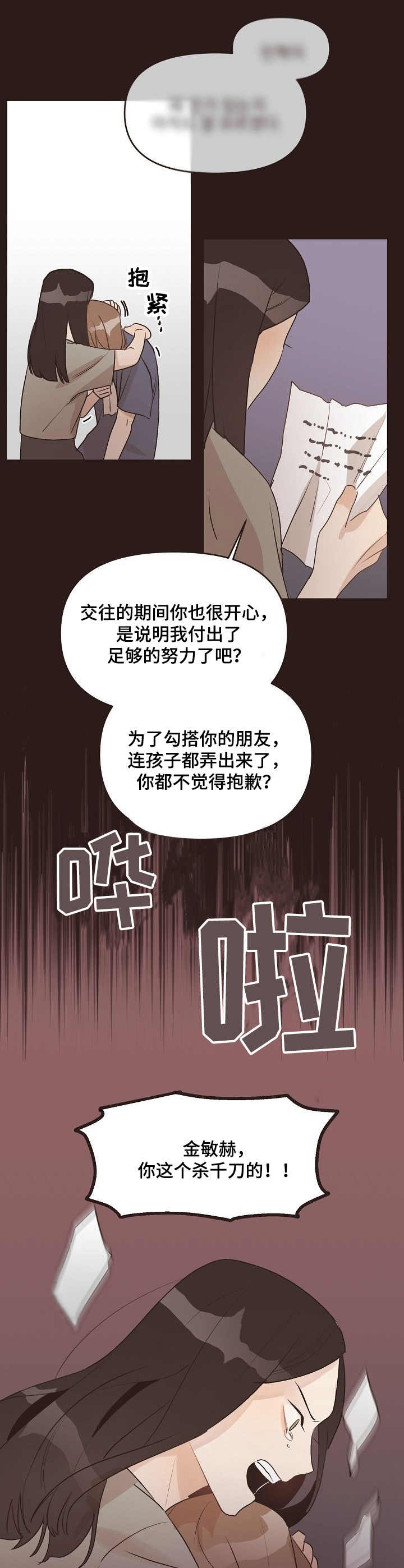 往日之影武器都在哪里漫画,第41章：迷茫2图