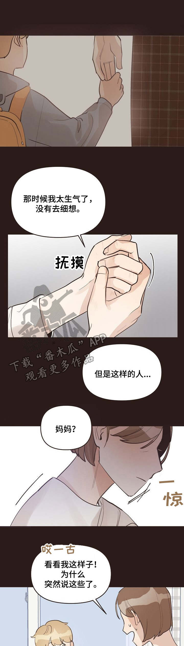 往日之花漫画,第35章：孤身一人1图