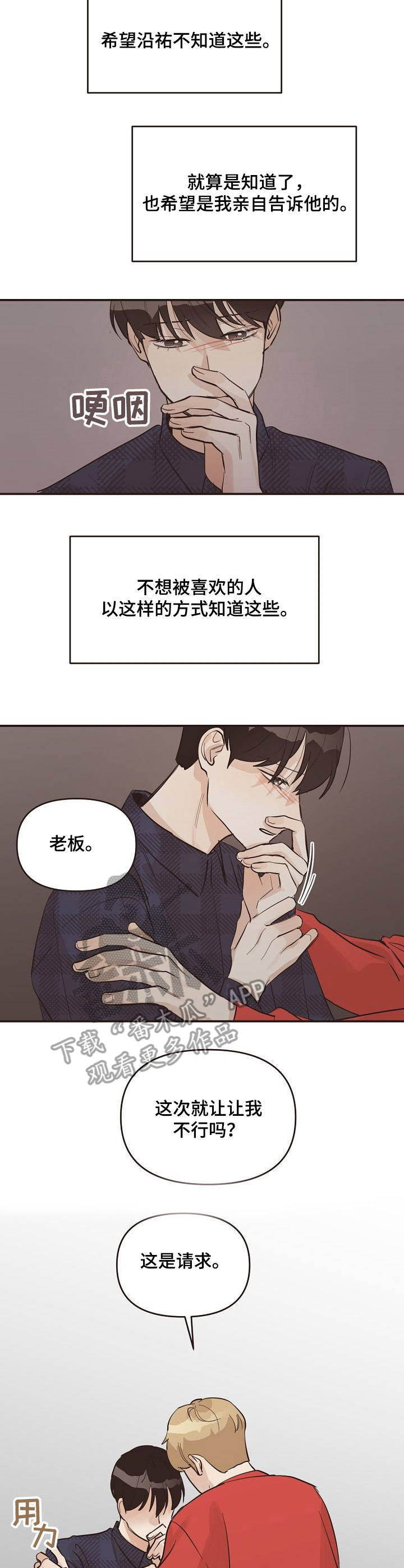 往日之影解说漫画,第32章：推开2图