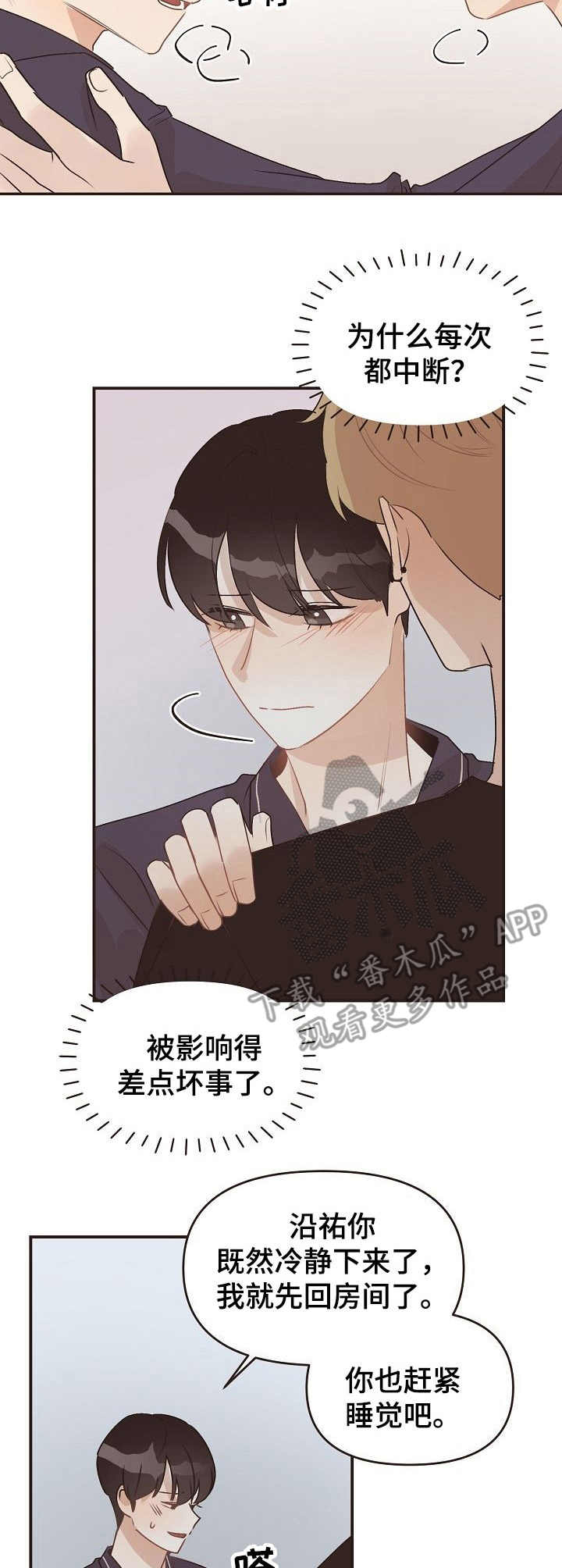 往日之影隐藏武器漫画,第43章：多宠一点1图