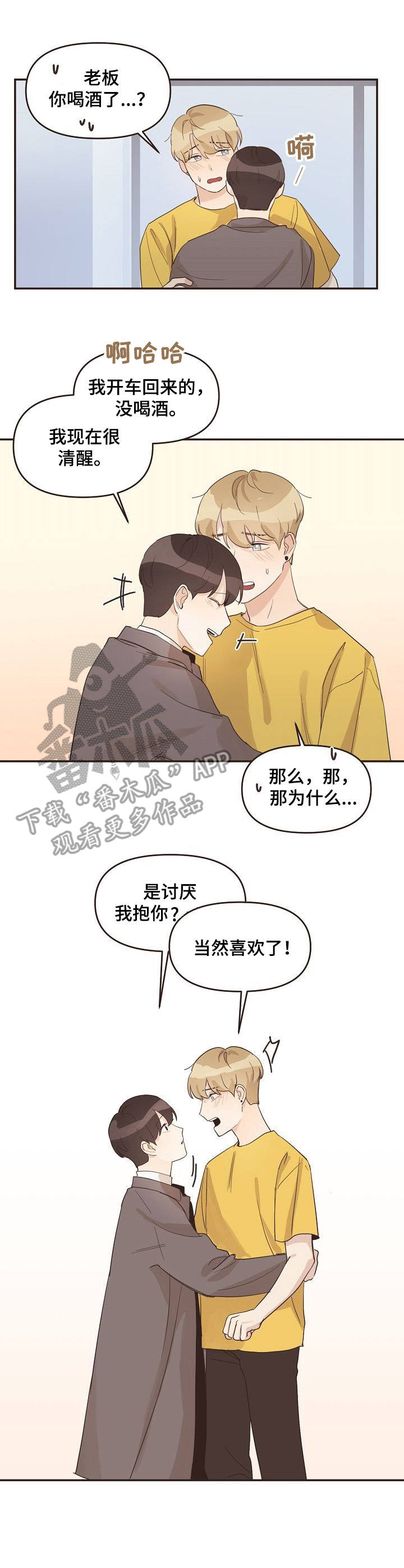 往日之花漫画,第22章：脸红1图