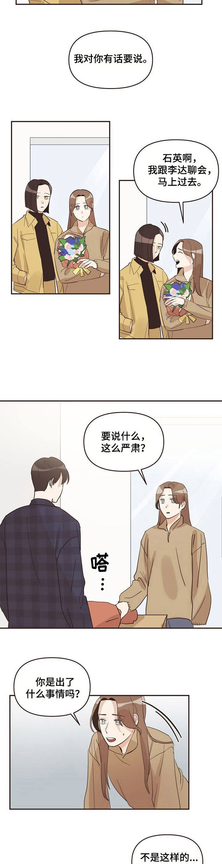 往日之影能攻略更多女角色吗漫画,第28章：底线2图