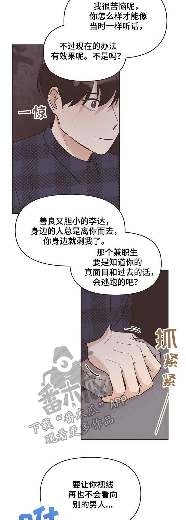 往日之昔的意思漫画,第31章：发脾气1图